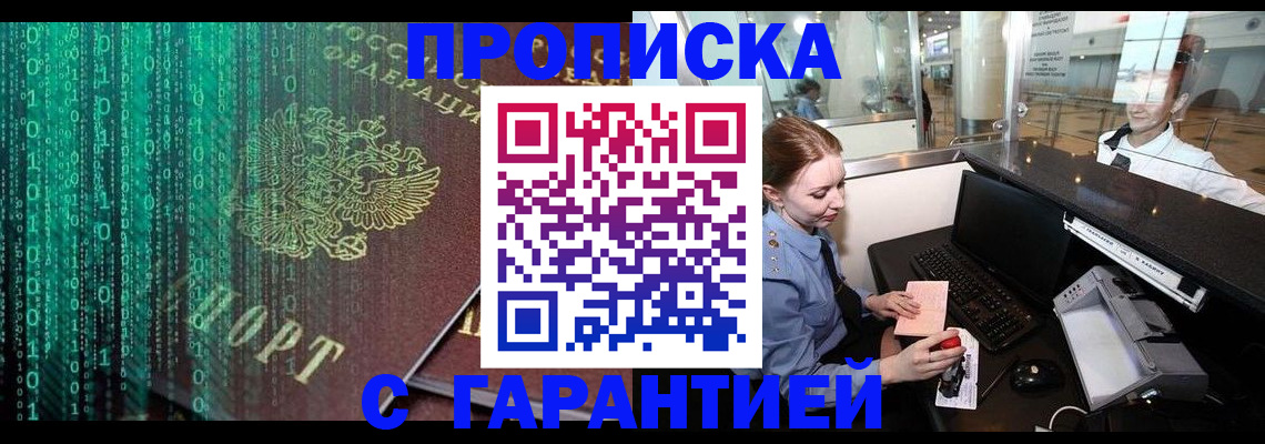 временная регистрация купить в Ленинградской области
